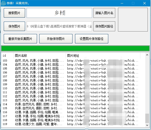 图片壁纸下载神器